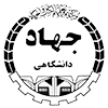 جهاددانشگاهی زنجان